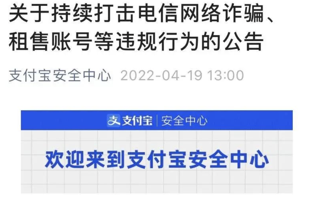 严打电诈！支付宝、付临门、国通星驿、开店宝、喔刷等发布紧急声明！(图1)