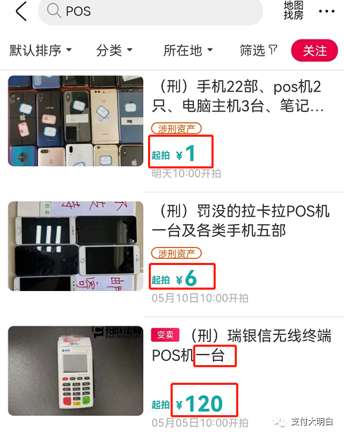 支付新鲜事，X宝拍卖POS机，120一台(图1)