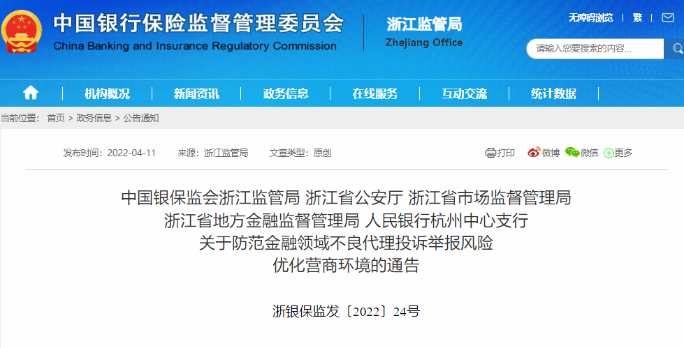 pos机办理多少钱_做“征信修复”“退保维权”的注意了，多部门发文，打击不良代理投诉举报黑灰产业