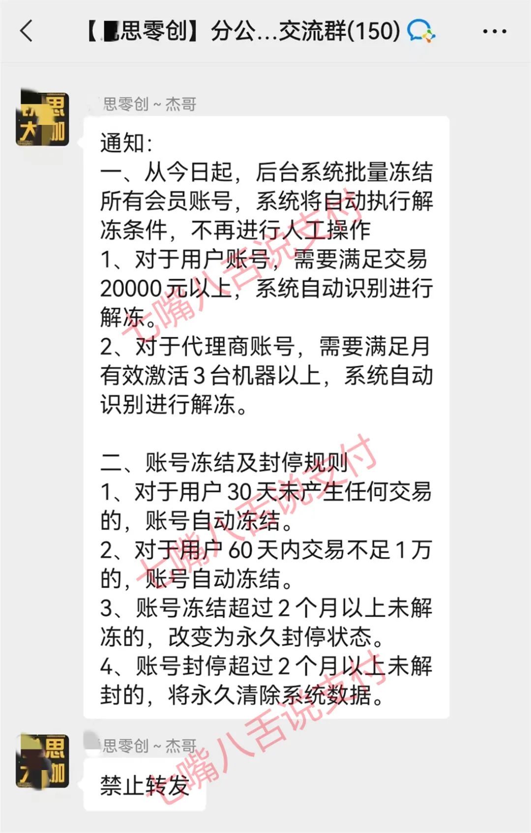 X思零创全面“收割” 大批量代理商/用户账号遭冻结…(图1)