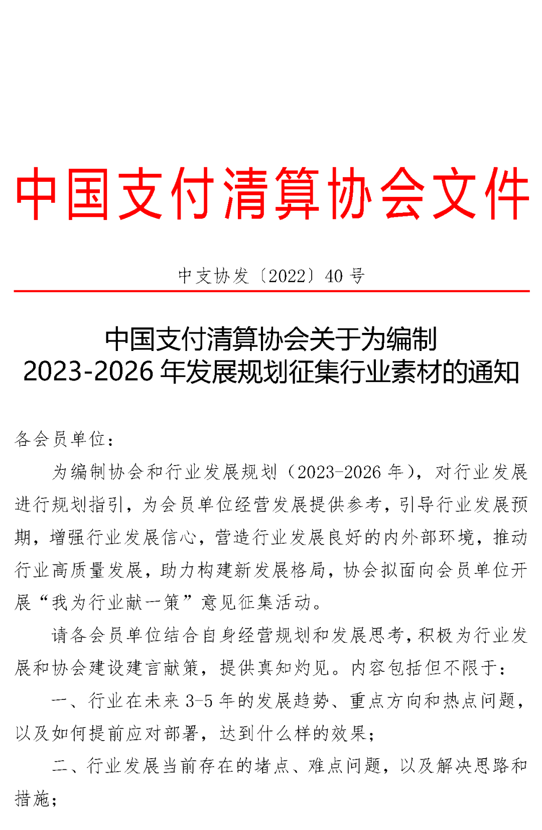 私人可以办理银行刷卡机吗_【公告】中国支付清算协会关于为编制2023-2026年发展规划征集行业素材的通知