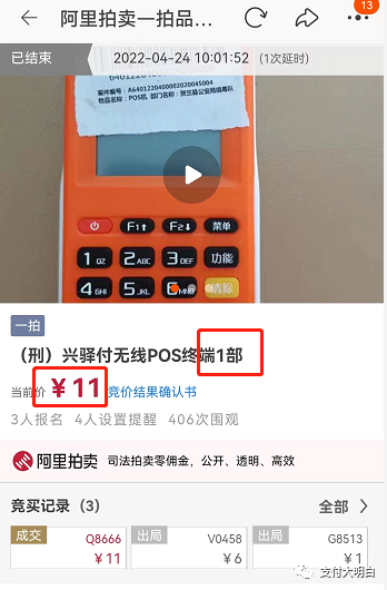 支付新鲜事，X宝拍卖POS机，120一台(图4)