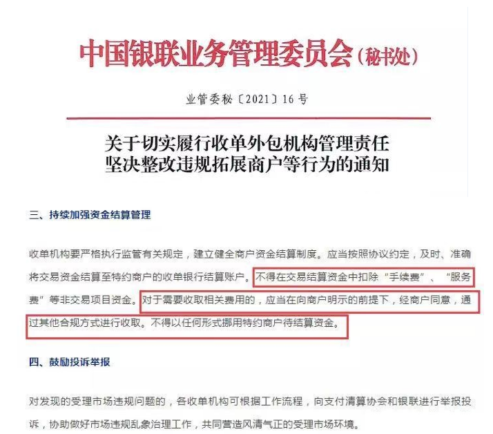 排名前十的pos机_国通星驿POS机被爆盗取用户到账资金！偷改手续费算法！(图3)