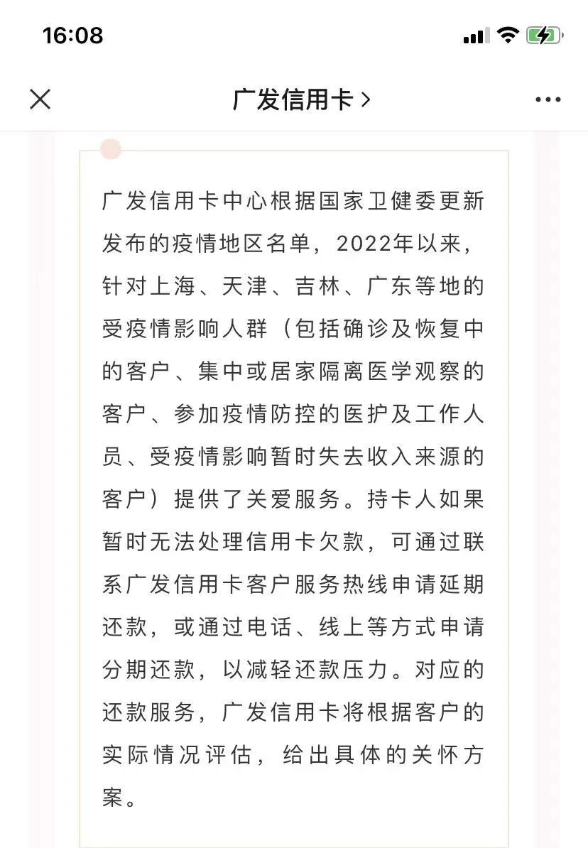 农行、建行、交行、广发发布重要通知：信用卡可延期还款！(图5)