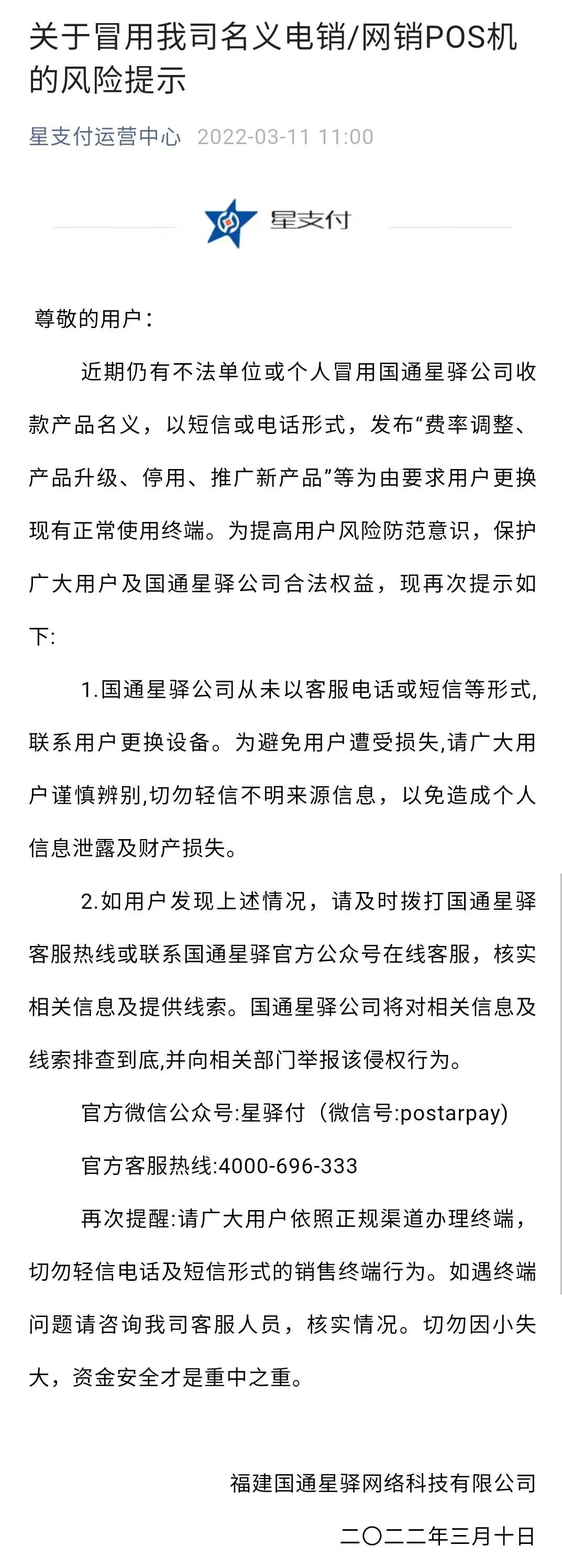 四家支付公司发声明：抵制非法电销/网销 严厉打击恶性竞争行为！(图6)