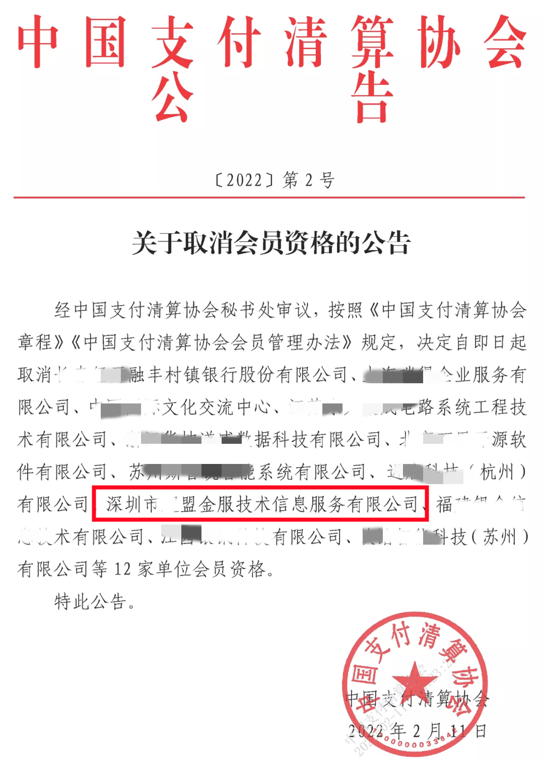 X盟金服突发公告：5月31日起APP将停止使用 公司待执行金额近4000万…