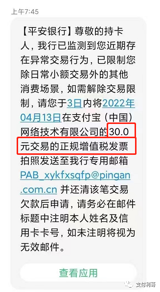 济南办理pos机_“丧心病狂”，消费30元，平安也要发票，多家银行对信用卡加强风控，用卡不当可能会封卡降额