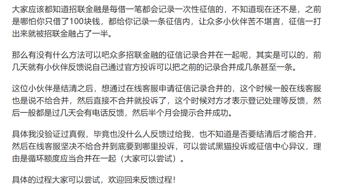 招联金融结清后怎么合并征信记录？