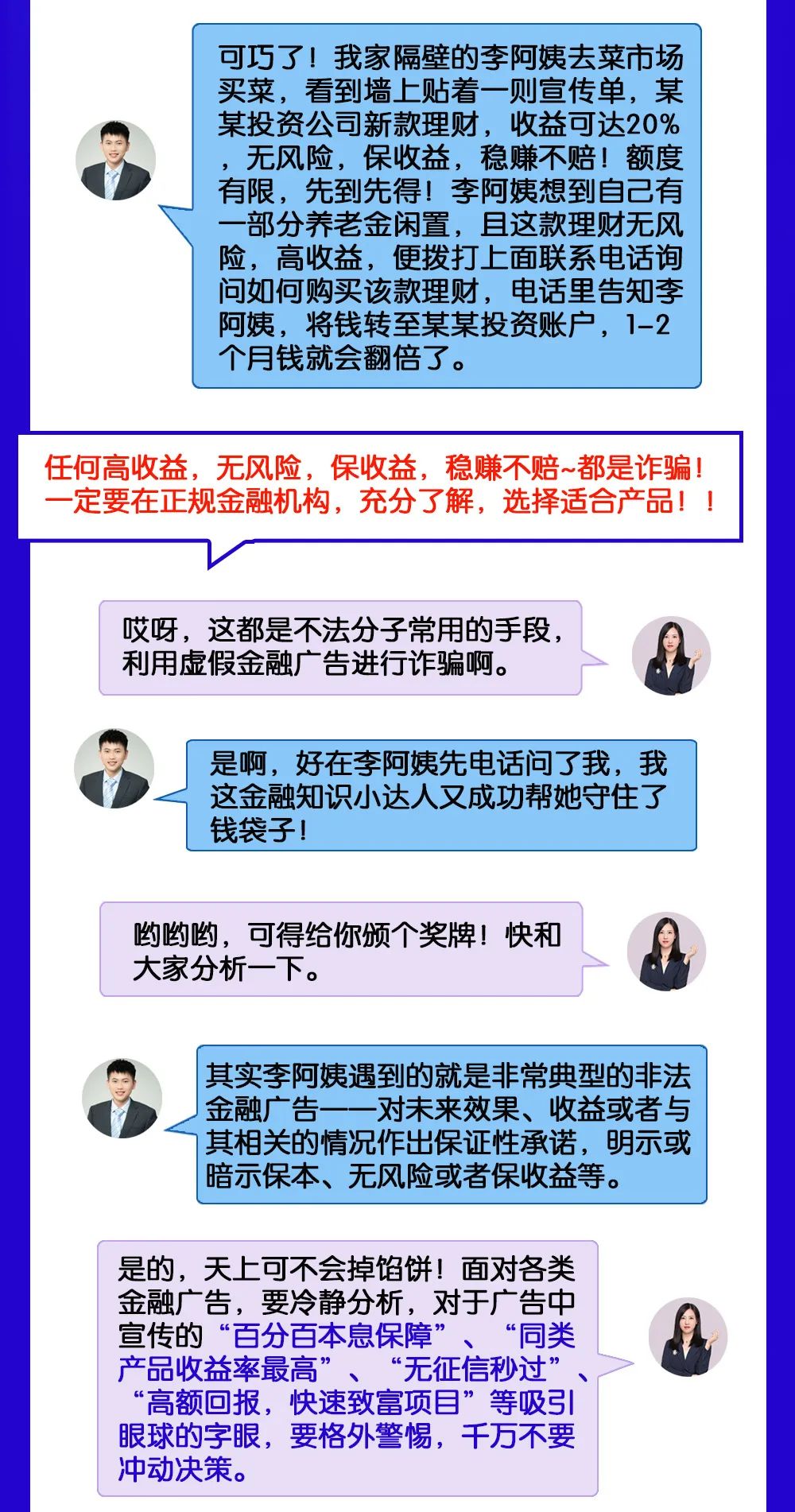 易生支付明辨非法金融广告，树立理性投资理念(图2)