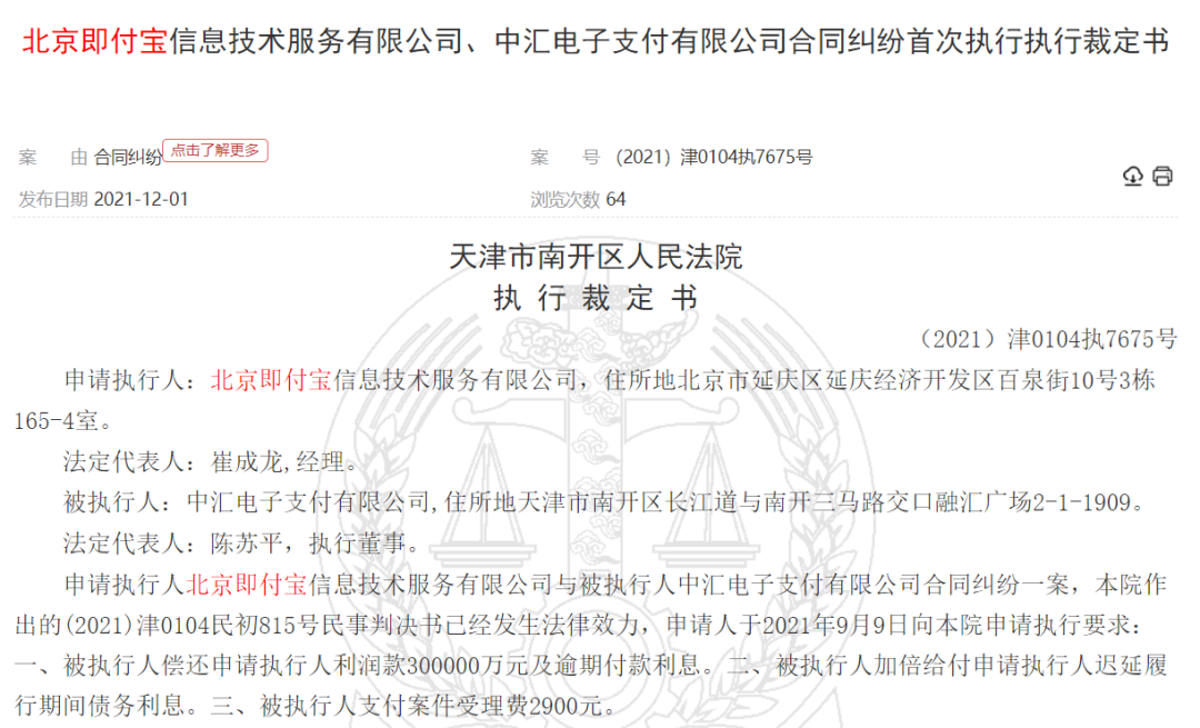 代理商起诉支付公司拖欠分润被强制执行，已收到首笔2.7万元…_四大银行办理刷卡机要什么材料(图1)