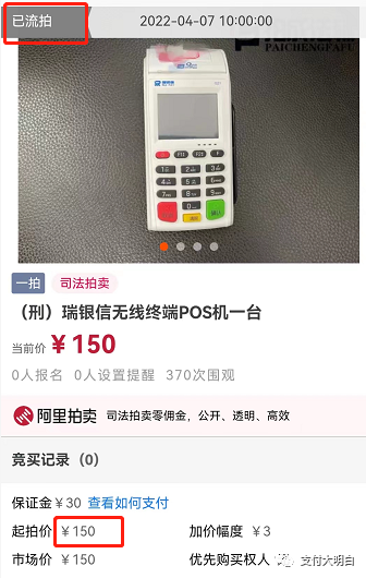 支付新鲜事，X宝拍卖POS机，120一台