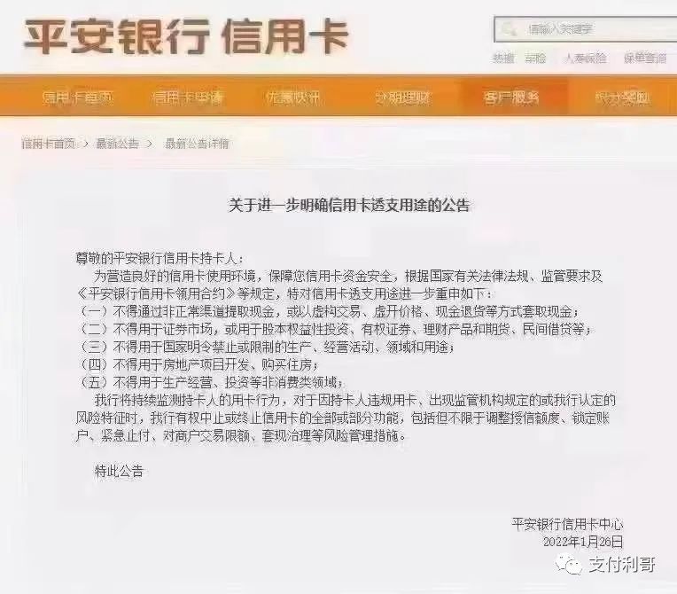 济南办理pos机_“丧心病狂”，消费30元，平安也要发票，多家银行对信用卡加强风控，用卡不当可能会封卡降额(图5)