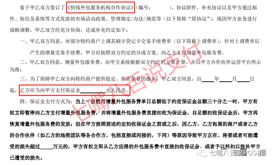 快钱官品POS机昨日起全面涨价万8-万40，客户投诉货将直扣代理商分润…(图5)