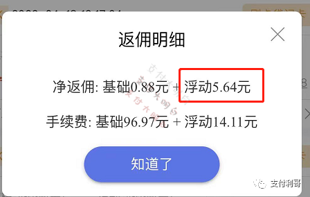 【实锤】部分快钱刷昨天下午开始涨了，浮动上涨万8、万10、万40