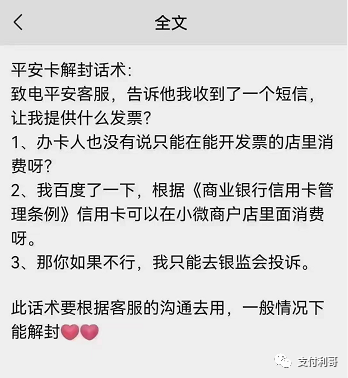 济南办理pos机_“丧心病狂”，消费30元，平安也要发票，多家银行对信用卡加强风控，用卡不当可能会封卡降额(图6)