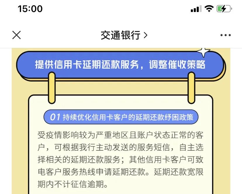 农行、建行、交行、广发发布重要通知：信用卡可延期还款！(图3)