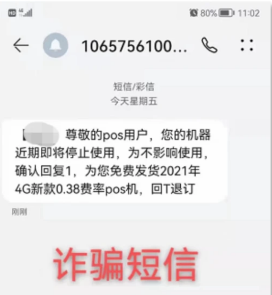 如何向银行办理刷卡机_揭秘3种电销POS诈骗套路(图4)