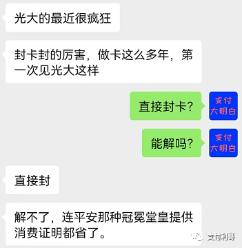 光大加强管控，批量封卡，信用卡好比女朋友，银行就是丈母娘，千万不要惹丈母娘不高兴(图2)