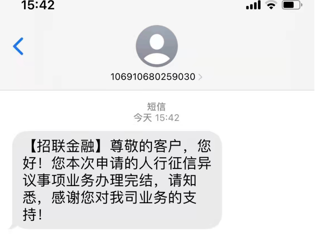 招联金融结清后怎么合并征信记录？(图2)