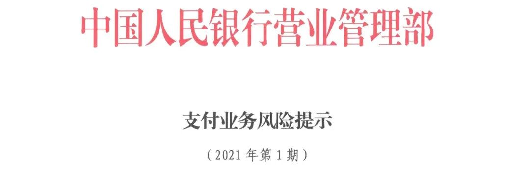 网传XPOS部分盘加收99元流量费，刷卡加收6元/笔……_通联支付pos机办理(图1)