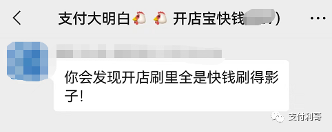 【支付热点】快钱刷部分人员入职开店刷，​你会发现开店刷里全是快钱刷的影子_成都随行付pos机办理地址(图2)