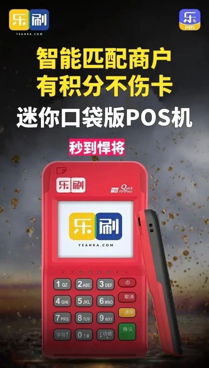 哪里申请个人乐刷POS机？乐POS个人办理操作指南！(图2)