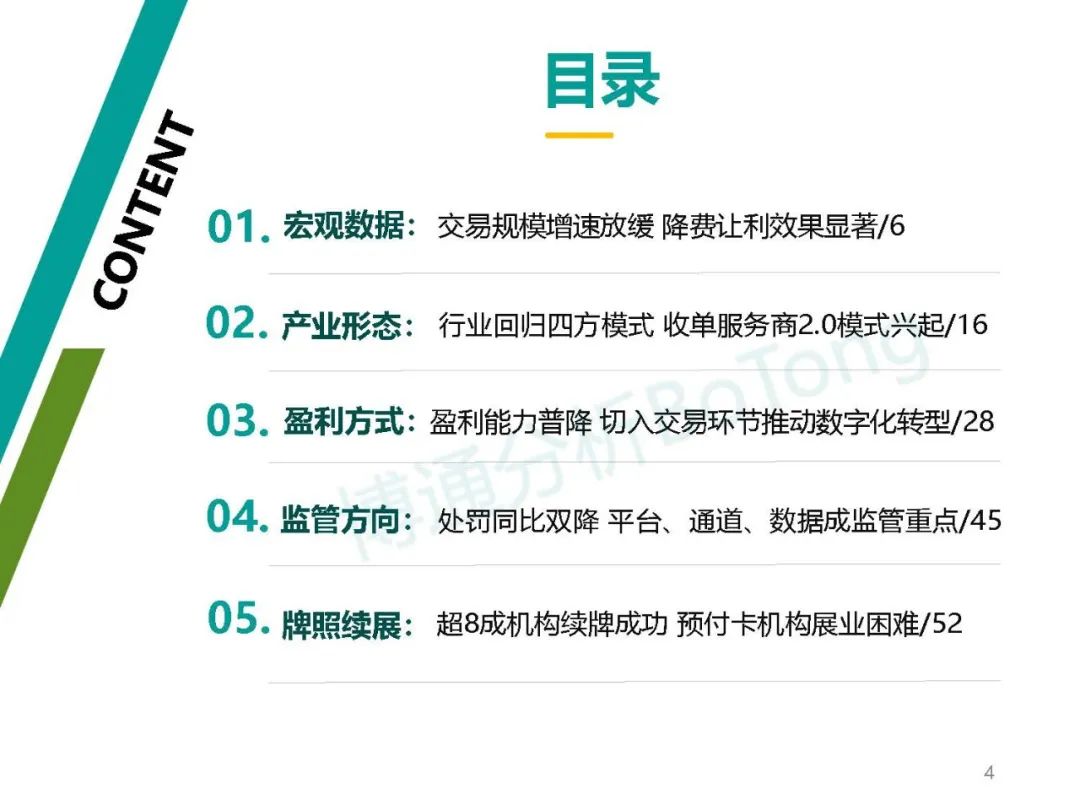 汇付数字化实践与“斗拱”成亮点案例，《非银行支付行业年度专题分析2022》正式发布(图5)