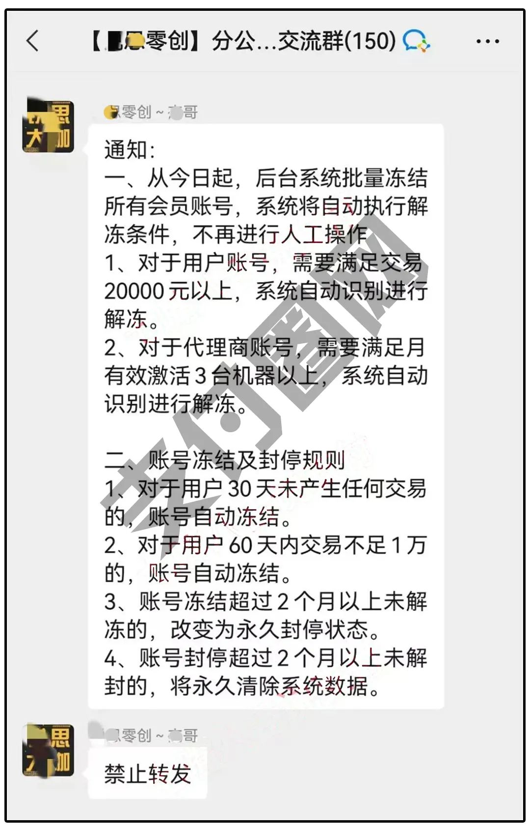 某0手续费POS机平台“冻结、停封、永久清除不干活的废品数据”