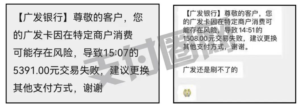 广发刷卡神器“盛付通交易再次受限”显示金额太大(图3)