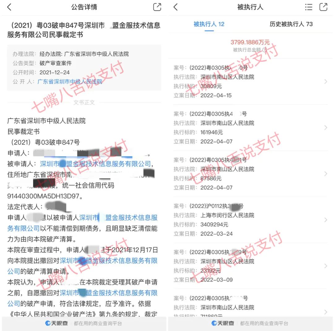 X盟金服突发公告：5月31日起APP将停止使用 公司待执行金额近4000万…(图2)