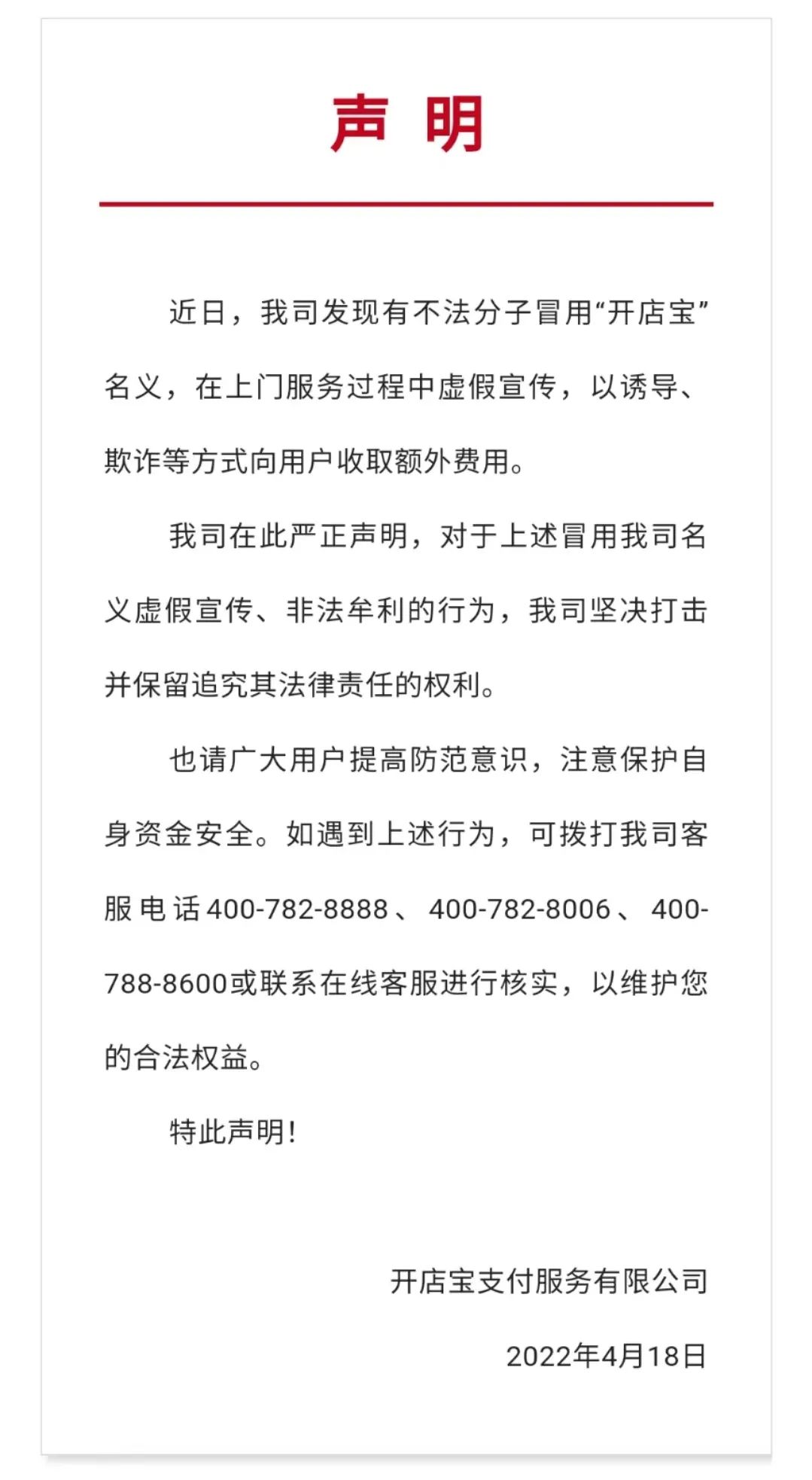 四家支付公司发声明：抵制非法电销/网销 严厉打击恶性竞争行为！