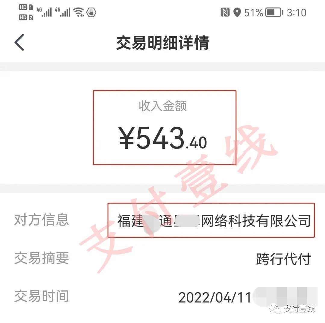 每年“吃”掉1500万！网曝国通POS机吃尾数，用户到账金额1-9分钱尾款被抹零(图2)