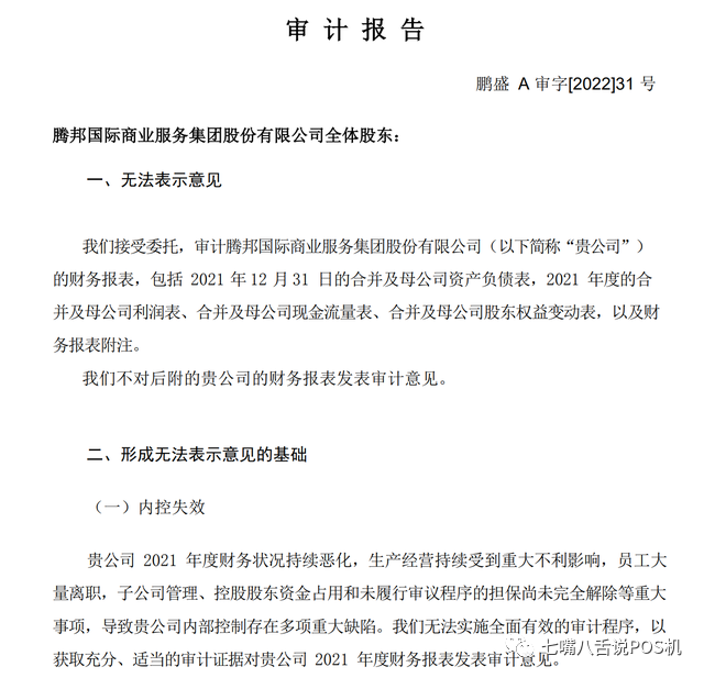 腾付通母公司腾邦国际将被退市！ 3万股东遭“活埋”(图5)