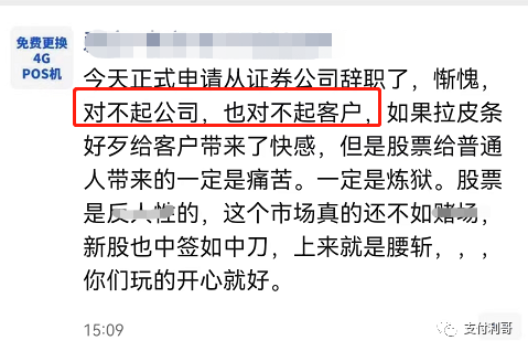 重仓股票的支付大佬们，今天喝不了茅台了，只能喝雪花，仁东、拉卡拉、新国都等股票下跌。(图5)