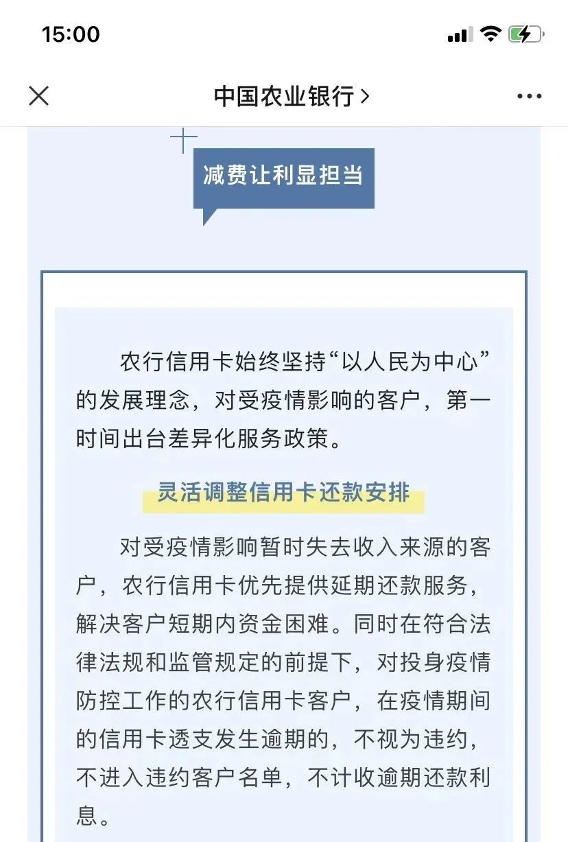 农行、建行、交行、广发发布重要通知：信用卡可延期还款！(图2)