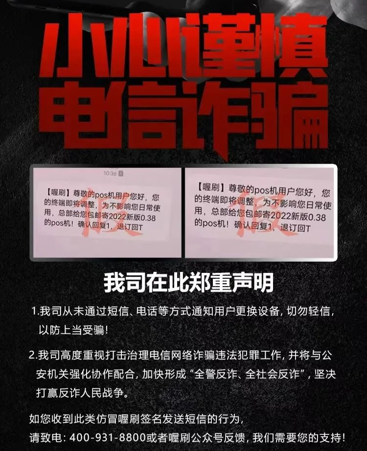 严打电诈！支付宝、付临门、国通星驿、开店宝、喔刷等发布紧急声明！_个体户刷卡机要到银行办理吗