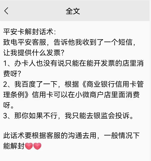 扫码消费30元也要发票？这家银行信用卡风控再升级，大面积出现降额封卡现象(图3)