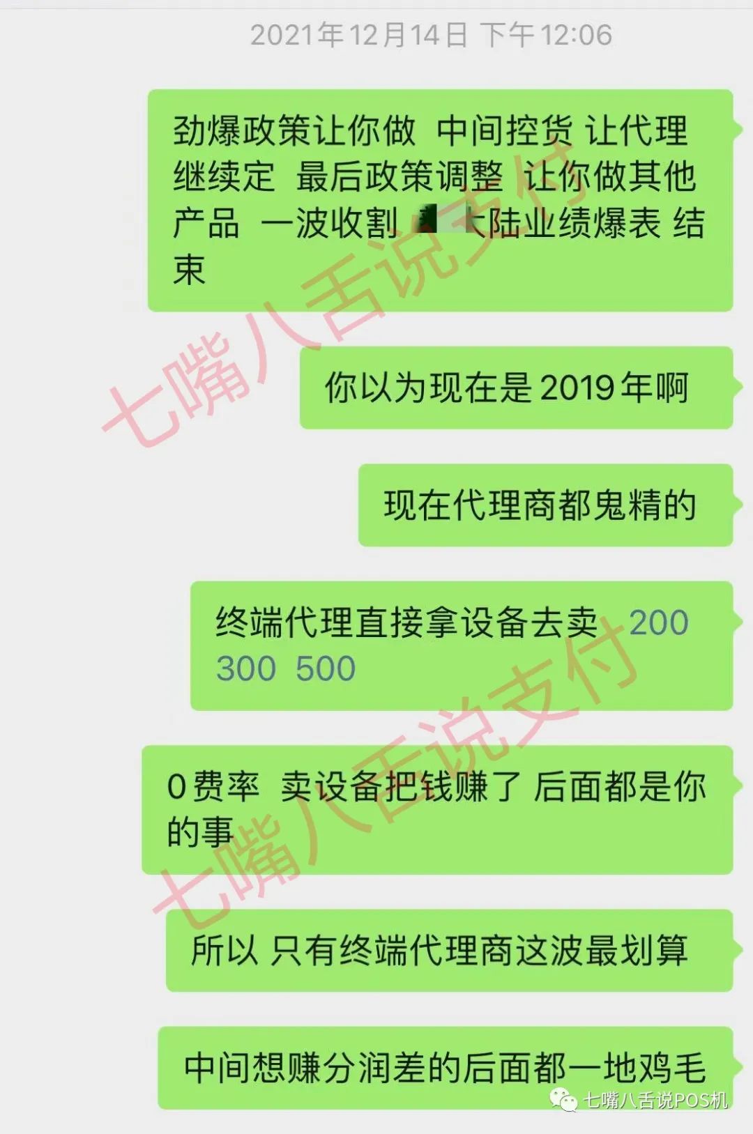 两家支付公司云音响政策调整，星码取消300以下免手续费……(图2)