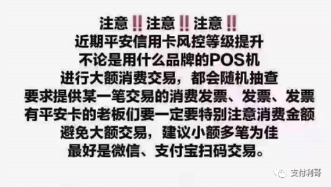 济南办理pos机_“丧心病狂”，消费30元，平安也要发票，多家银行对信用卡加强风控，用卡不当可能会封卡降额(图4)