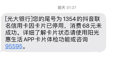 平安. 光大. 广发“风控加强”批量封卡、降额、限制消费(图3)