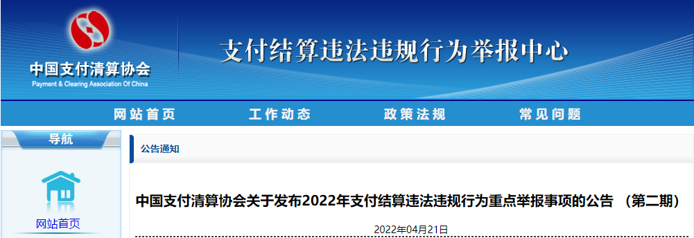 支付清算协会约谈3家机构，涉及超范围开展银行卡收单业务等(图2)