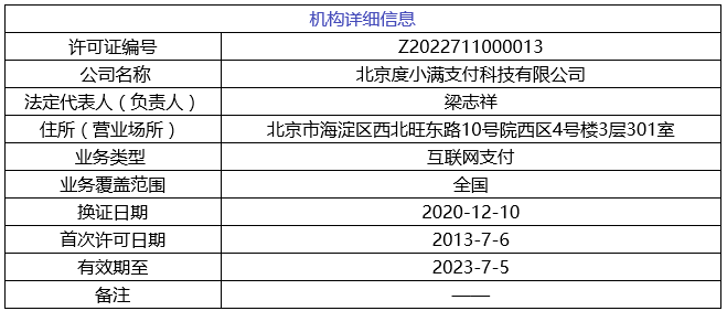 度小满支付管理层大换血，李彦宏退出！(图2)