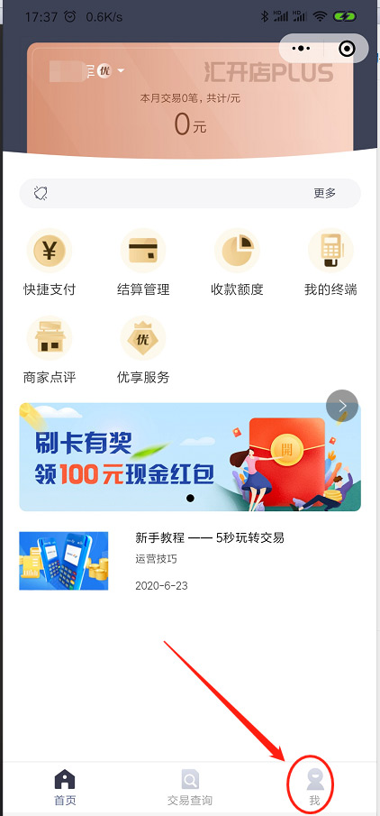 易生支付汇开店大POS资金延迟保障险怎么关闭(图2)