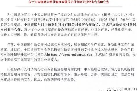 银联发重大公告！微信支付接入银联！支付行业巨变！