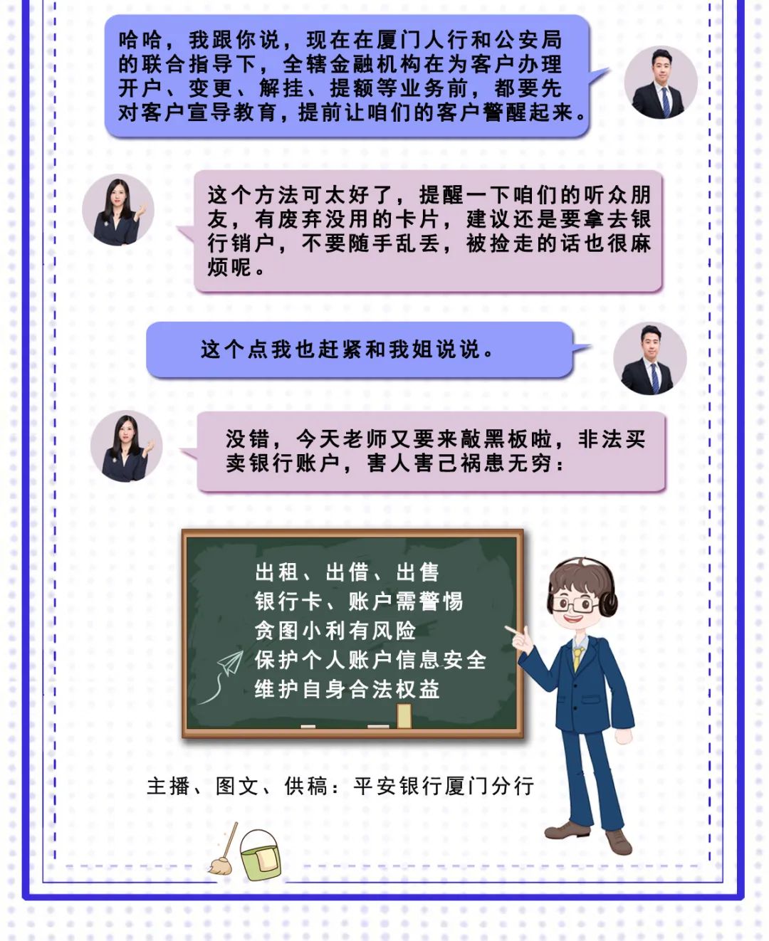 【消保闽南之声】“断卡”在行动，合法合规用卡！(图5)