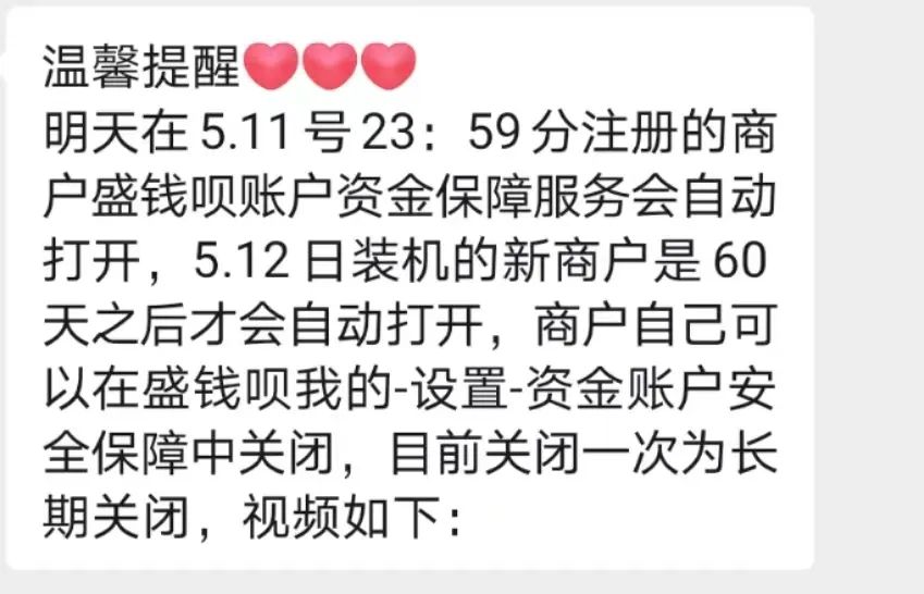 关闭盛钱呗“资金账户安全保障服务”的操作流程，盛付通官品上线了“保险费”_封顶pos机怎么办理