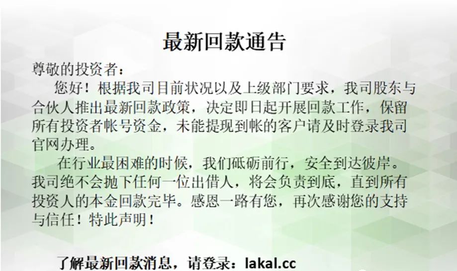 拉卡拉、快钱、随行付、银盛邀你“清退回款”？原来是骗子诈骗升级了……(图1)