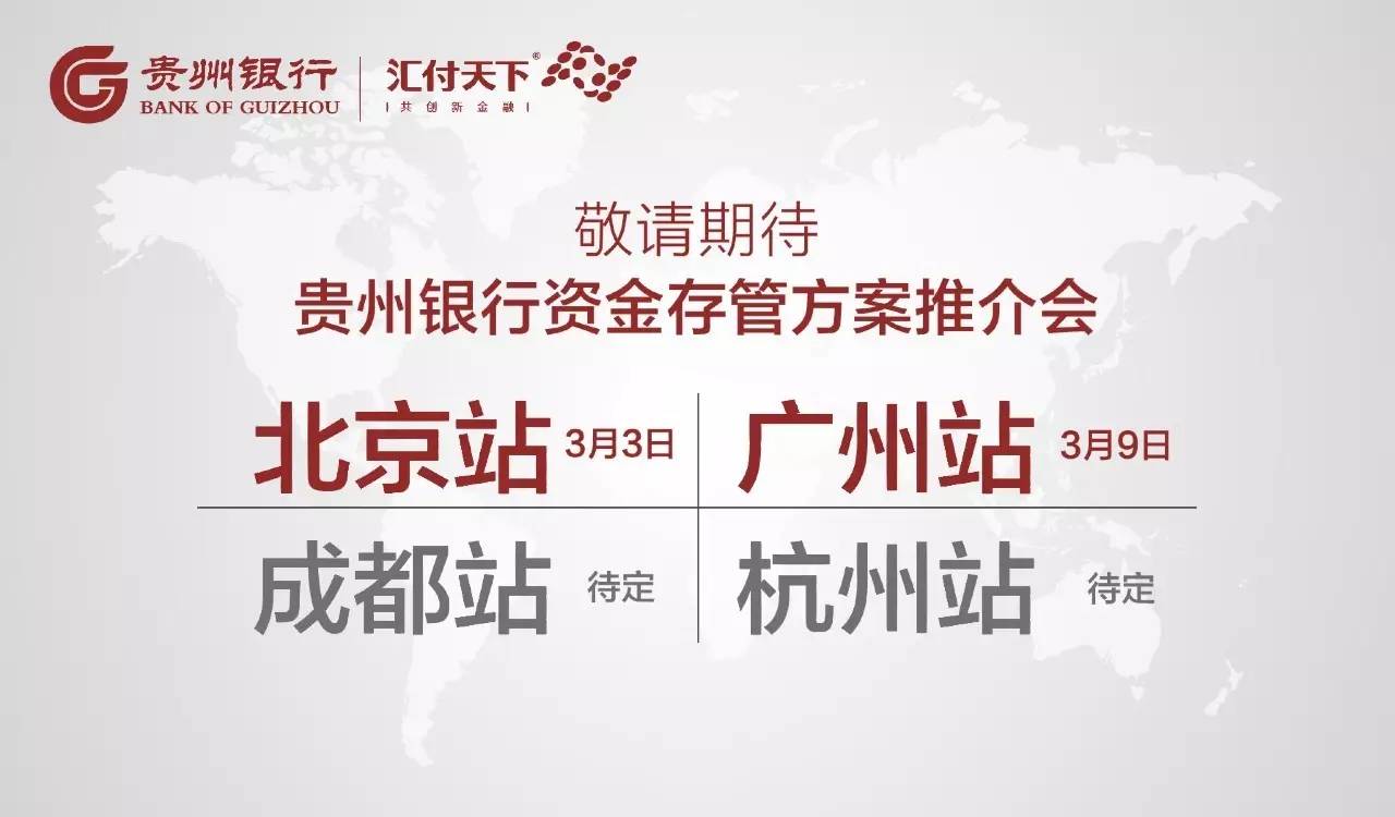 对银行资金存管有疑惑？在北京！汇付聚赢家POS机为你解答！