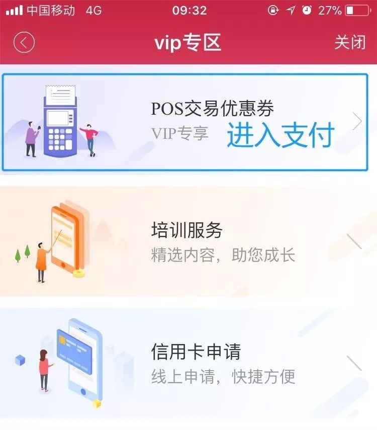 聚赢家POS机新手送的VIP不用，那你亏大了(图3)