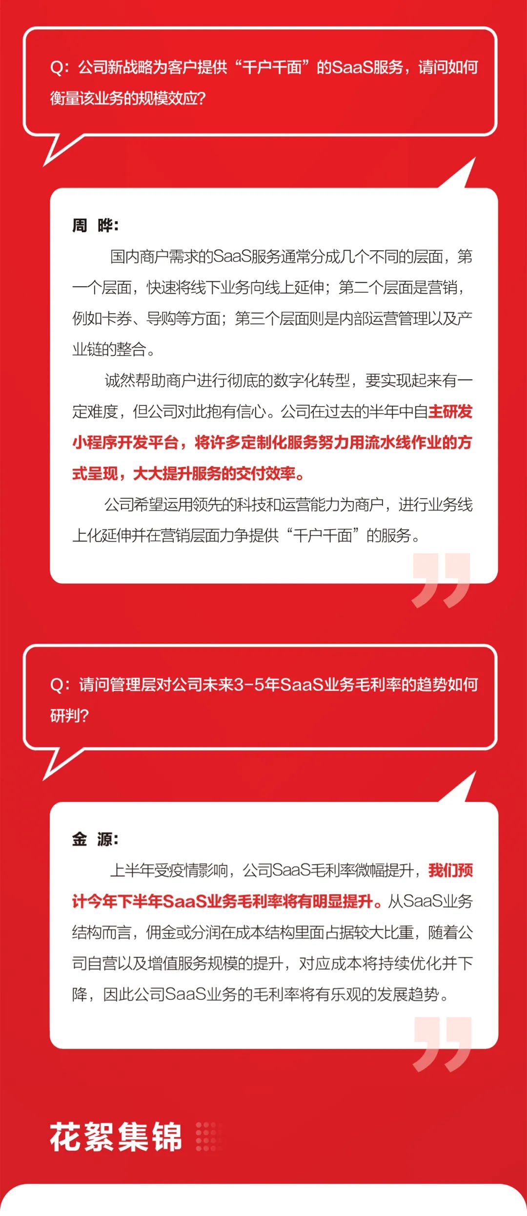 蓄力前行 未来可期丨易生支付中期业绩发布精彩回顾(图3)